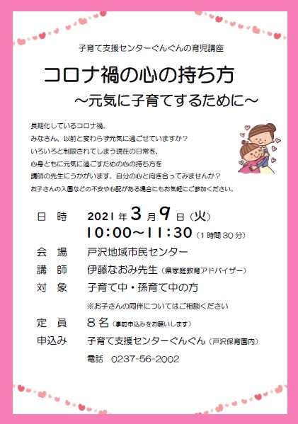 21年3月のぐんぐんイベント情報 子育て支援センターぐんぐん 21年3月のぐんぐんイベント情報 子育て支援センターぐんぐん